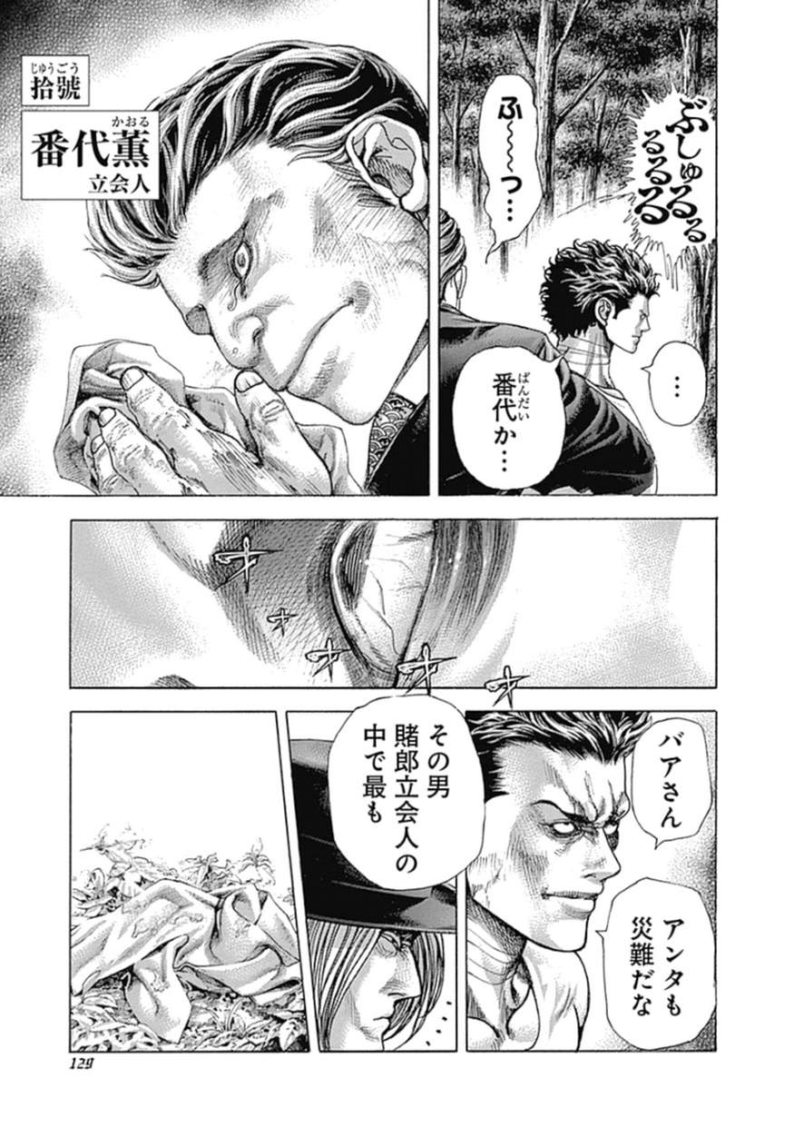 Usogui - Chapter 380 - Page 11